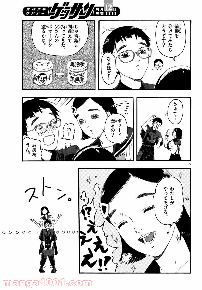 陽気なしめりけ - 第16話 - Page 5