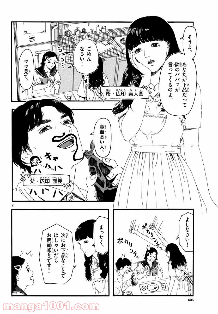 陽気なしめりけ - 第17話 - Page 2