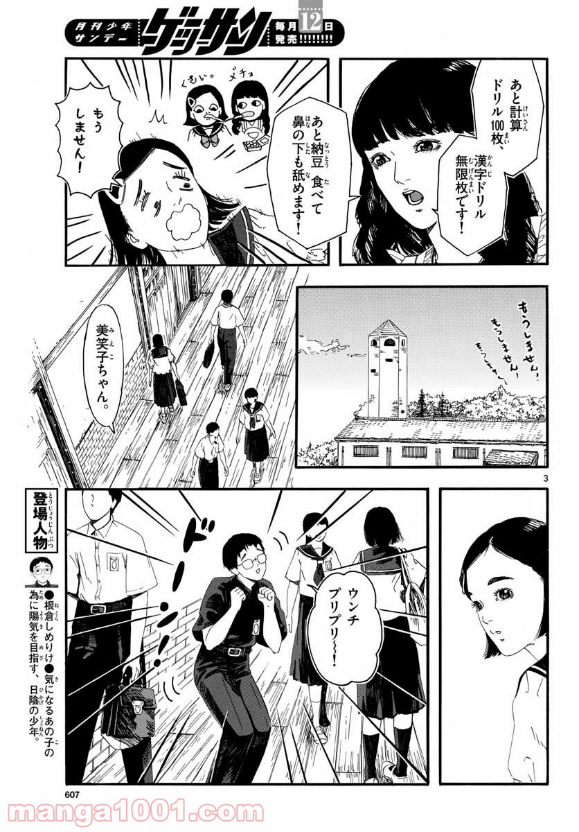 陽気なしめりけ - 第17話 - Page 3