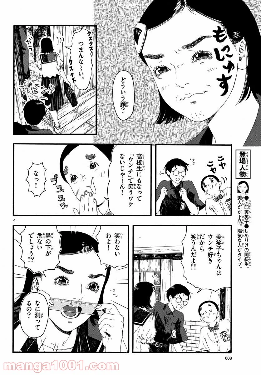 陽気なしめりけ - 第17話 - Page 4