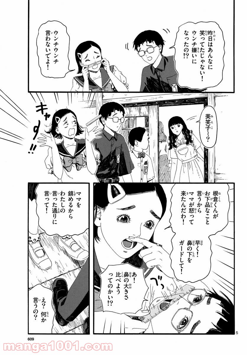 陽気なしめりけ - 第17話 - Page 5