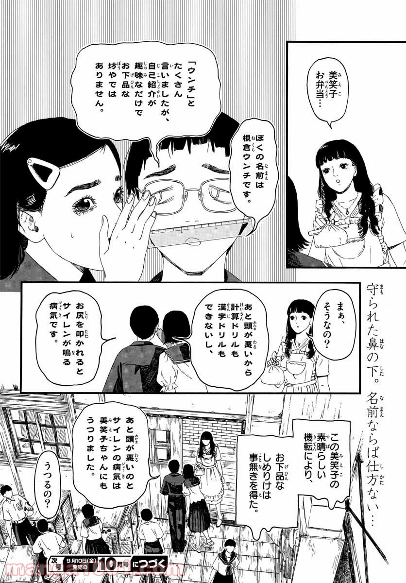 陽気なしめりけ - 第17話 - Page 6