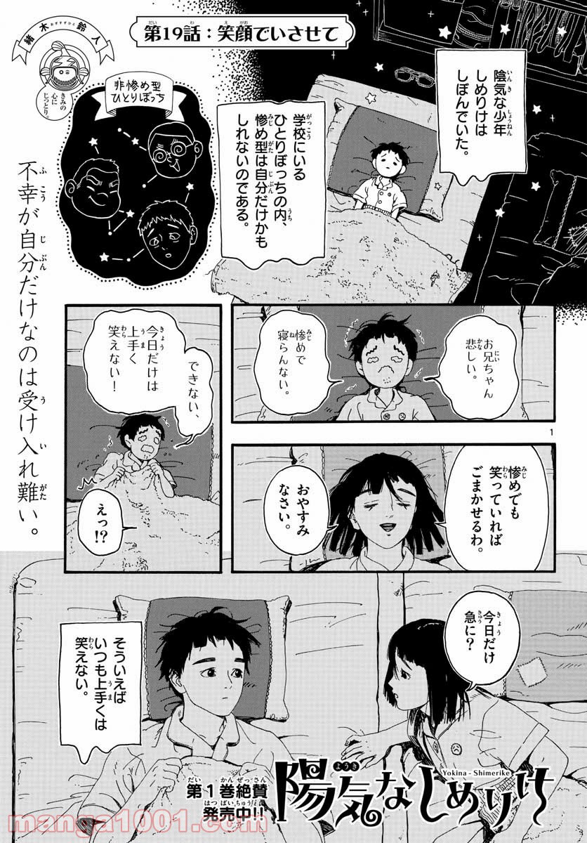 陽気なしめりけ - 第19話 - Page 1