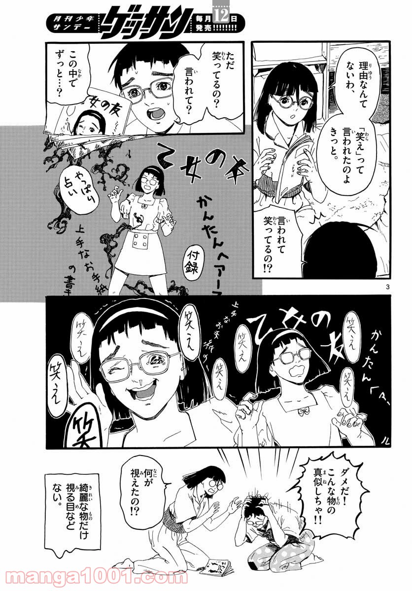 陽気なしめりけ - 第19話 - Page 3