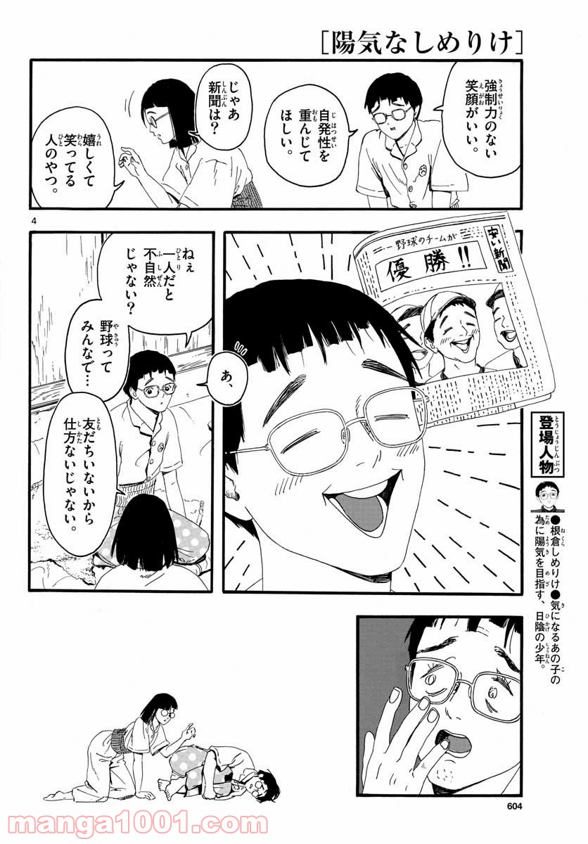 陽気なしめりけ - 第19話 - Page 4