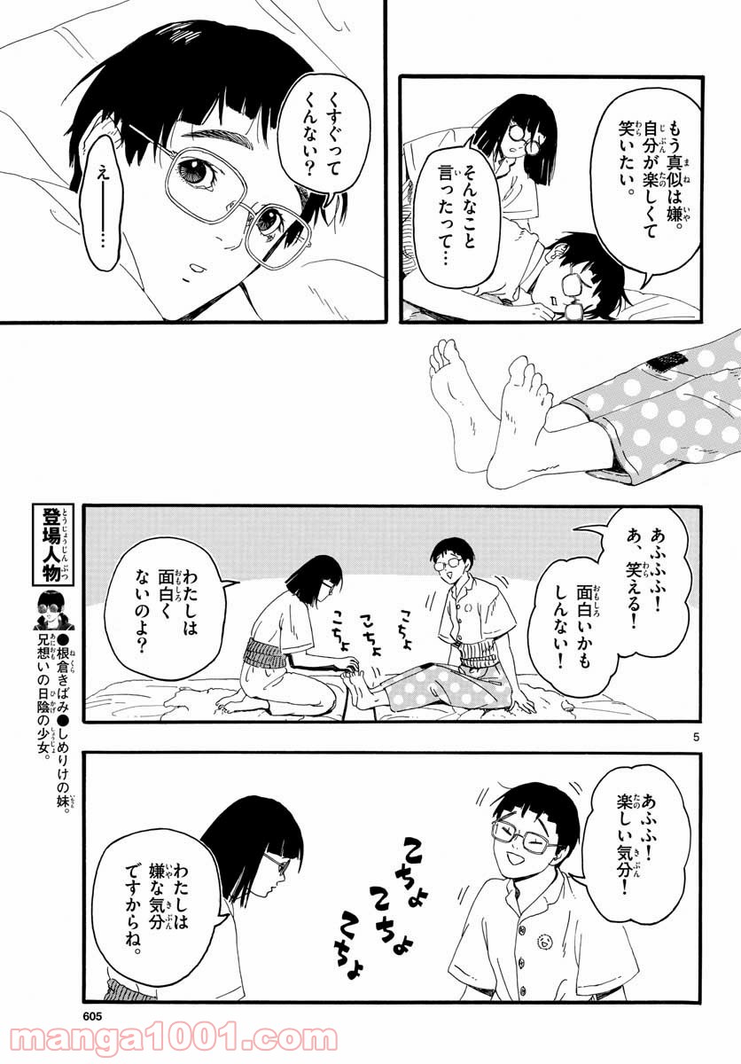 陽気なしめりけ - 第19話 - Page 5