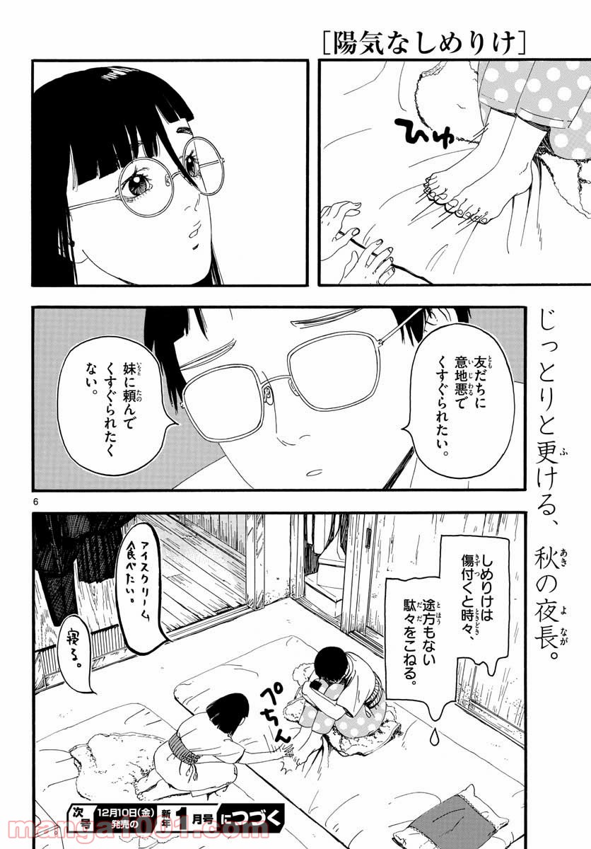 陽気なしめりけ - 第19話 - Page 6