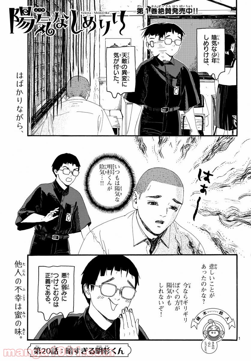 陽気なしめりけ - 第20話 - Page 1