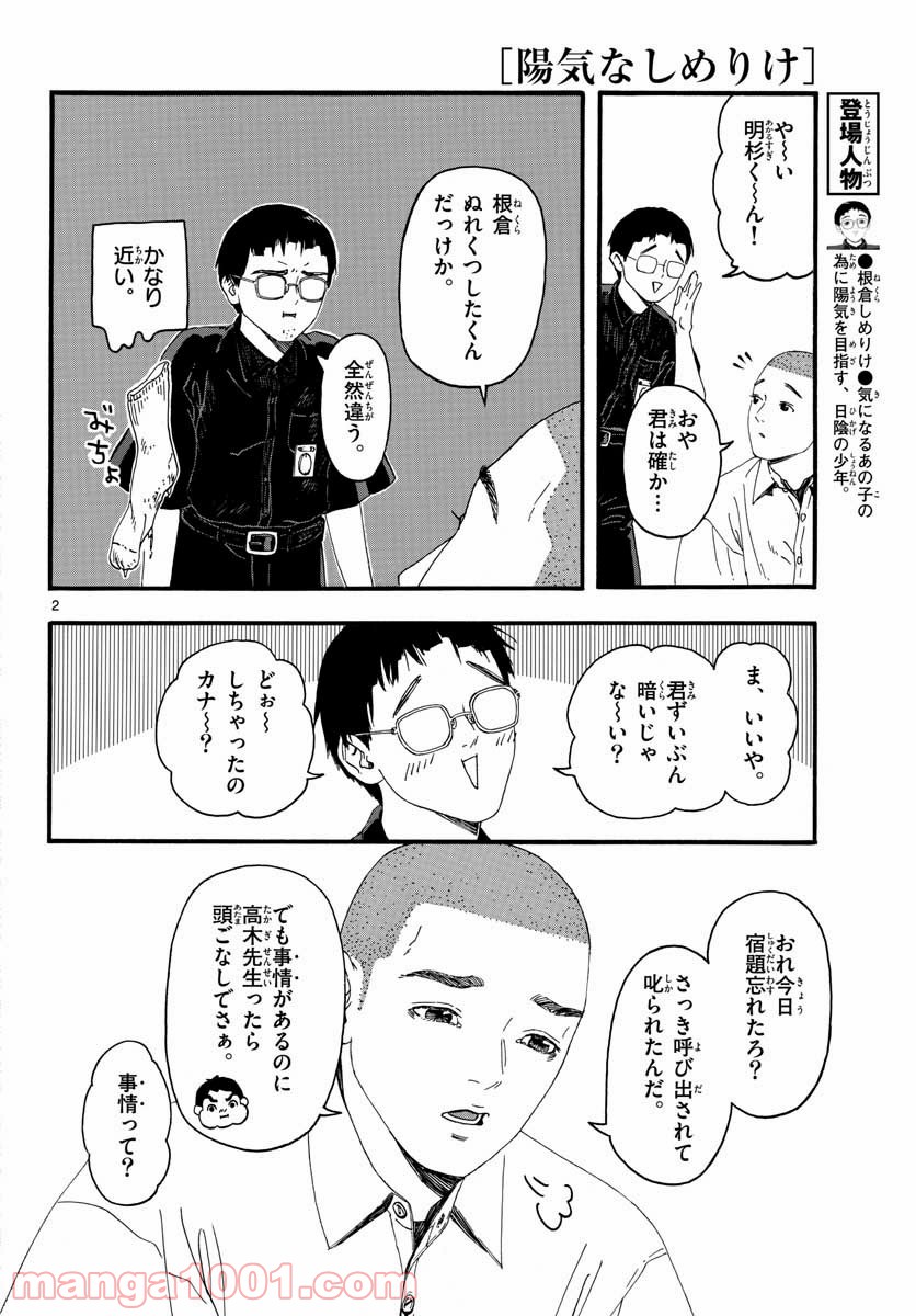 陽気なしめりけ - 第20話 - Page 2