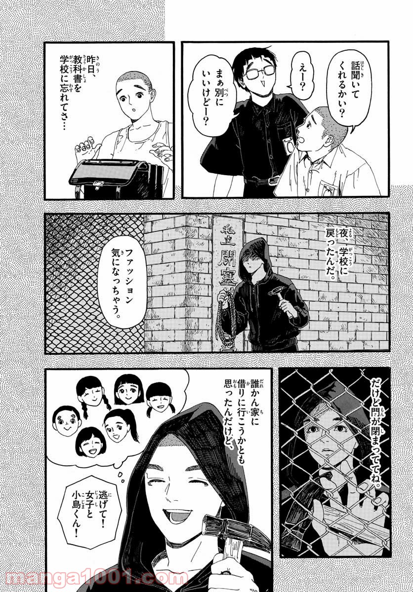 陽気なしめりけ - 第20話 - Page 3