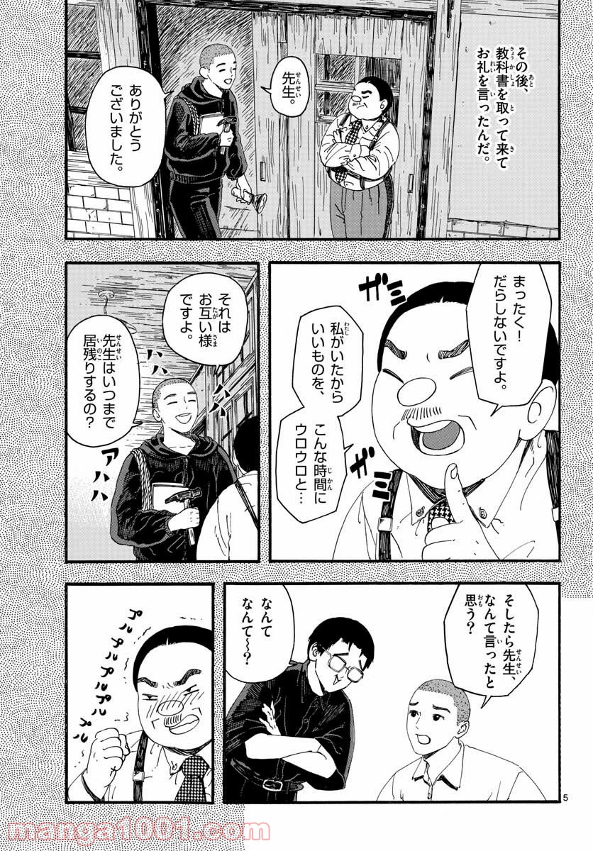 陽気なしめりけ - 第20話 - Page 5