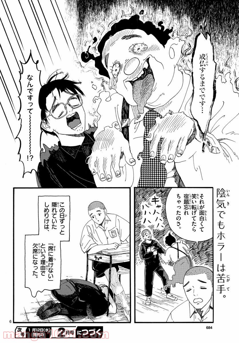 陽気なしめりけ - 第20話 - Page 6