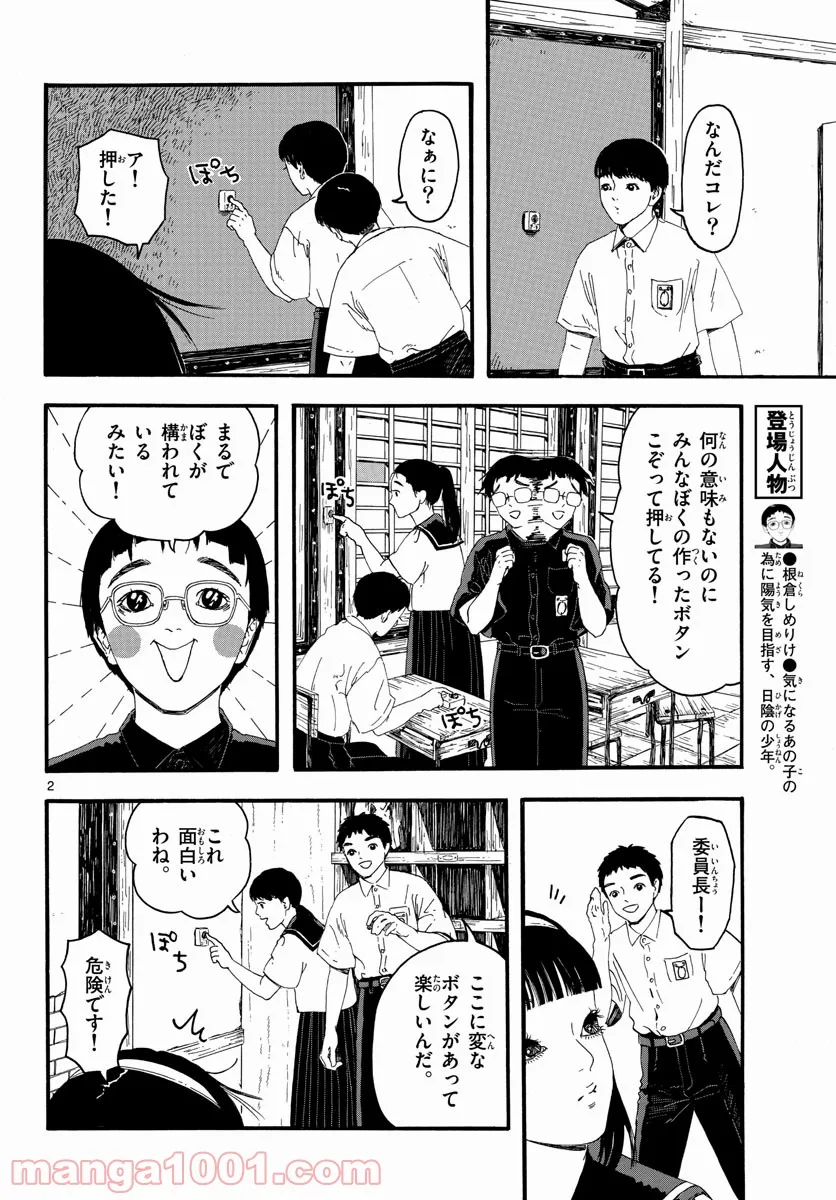 陽気なしめりけ - 第21話 - Page 1