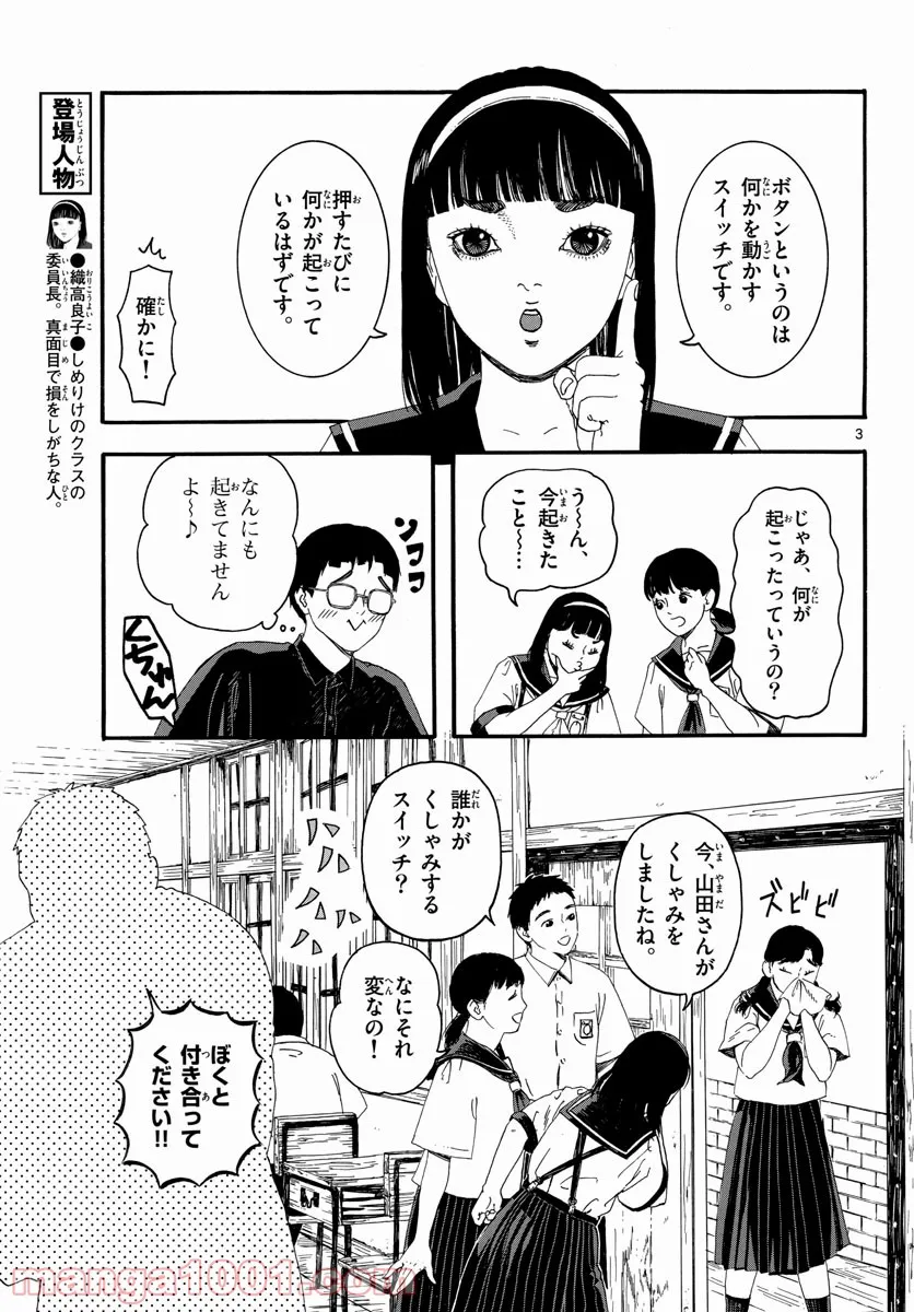 陽気なしめりけ - 第21話 - Page 2