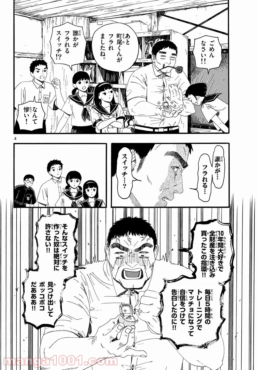 陽気なしめりけ - 第21話 - Page 3