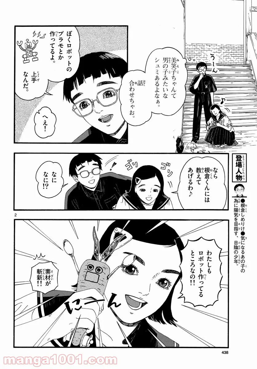 陽気なしめりけ - 第22話 - Page 2