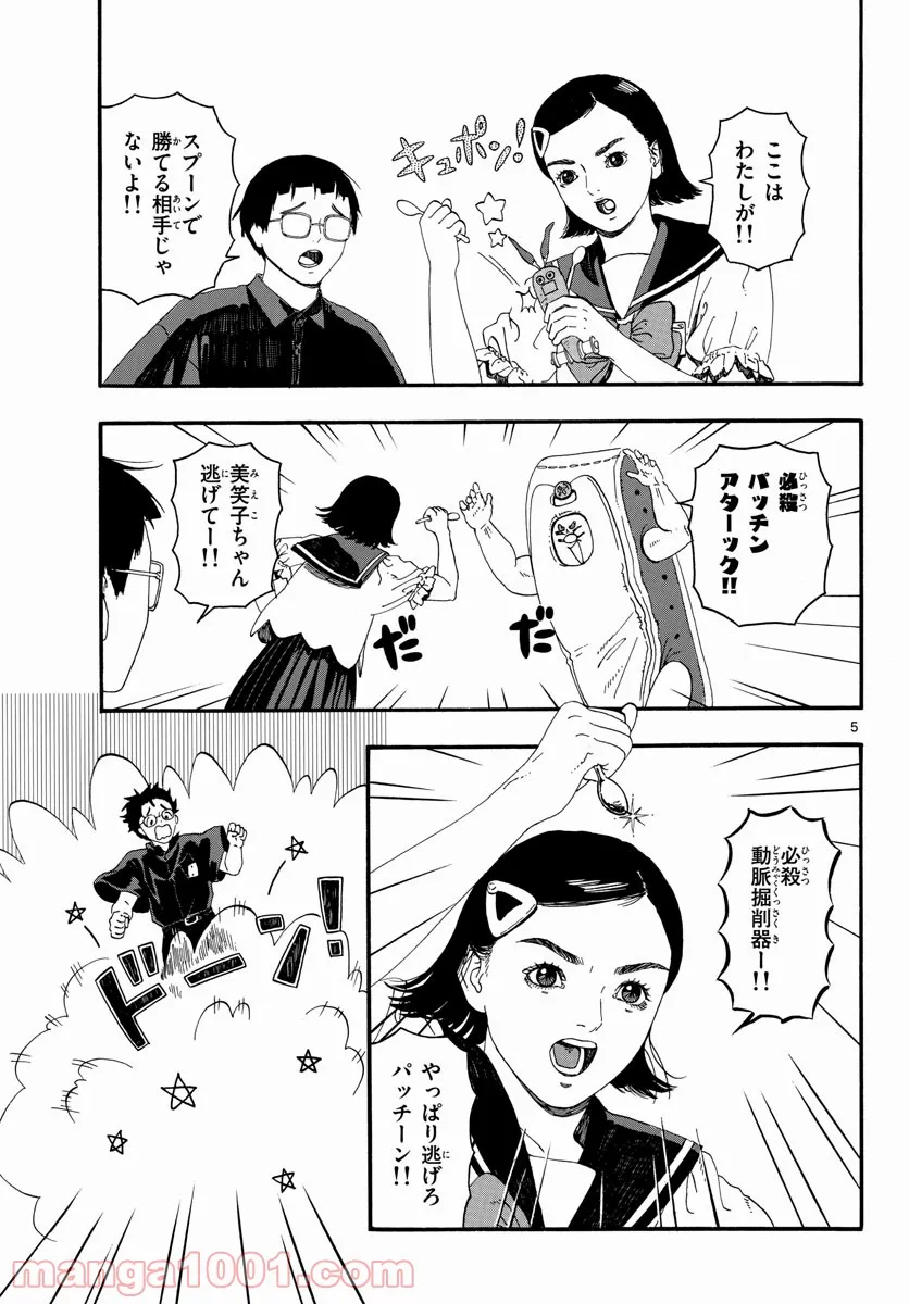 陽気なしめりけ - 第22話 - Page 5