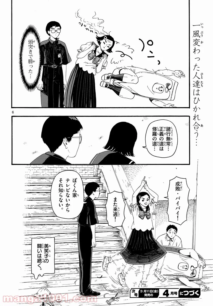 陽気なしめりけ - 第22話 - Page 6