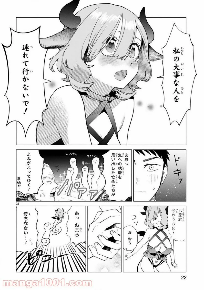 咲ちゃんは淫魔の子（合掌） - 第1話 - Page 22