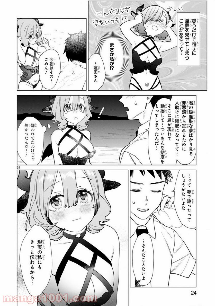 咲ちゃんは淫魔の子（合掌） - 第1話 - Page 24