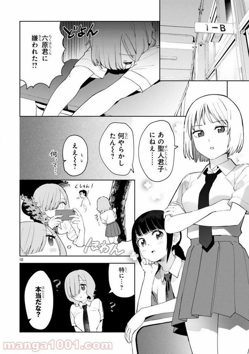 咲ちゃんは淫魔の子（合掌） - 第1話 - Page 10