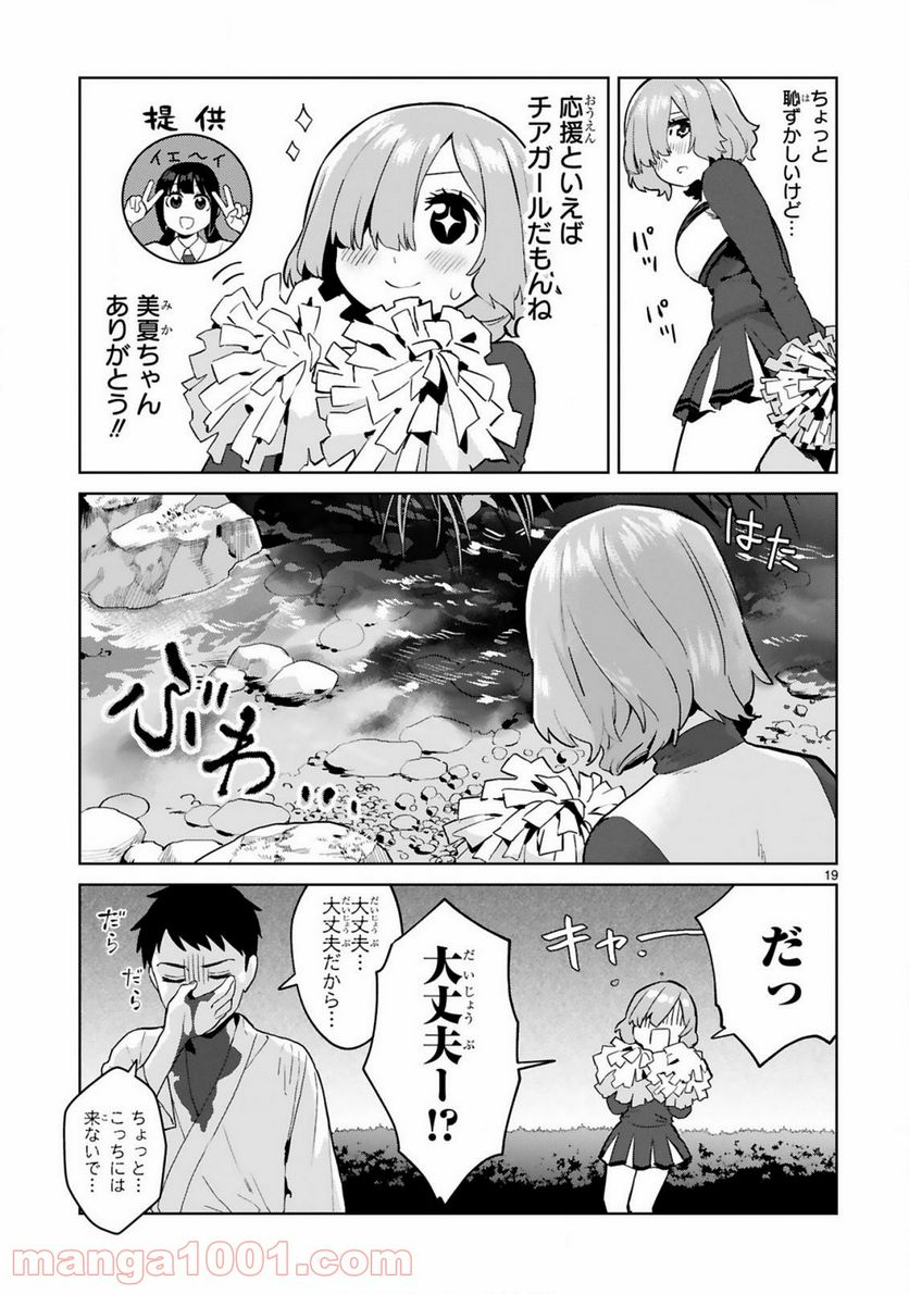 咲ちゃんは淫魔の子（合掌） - 第2話 - Page 18