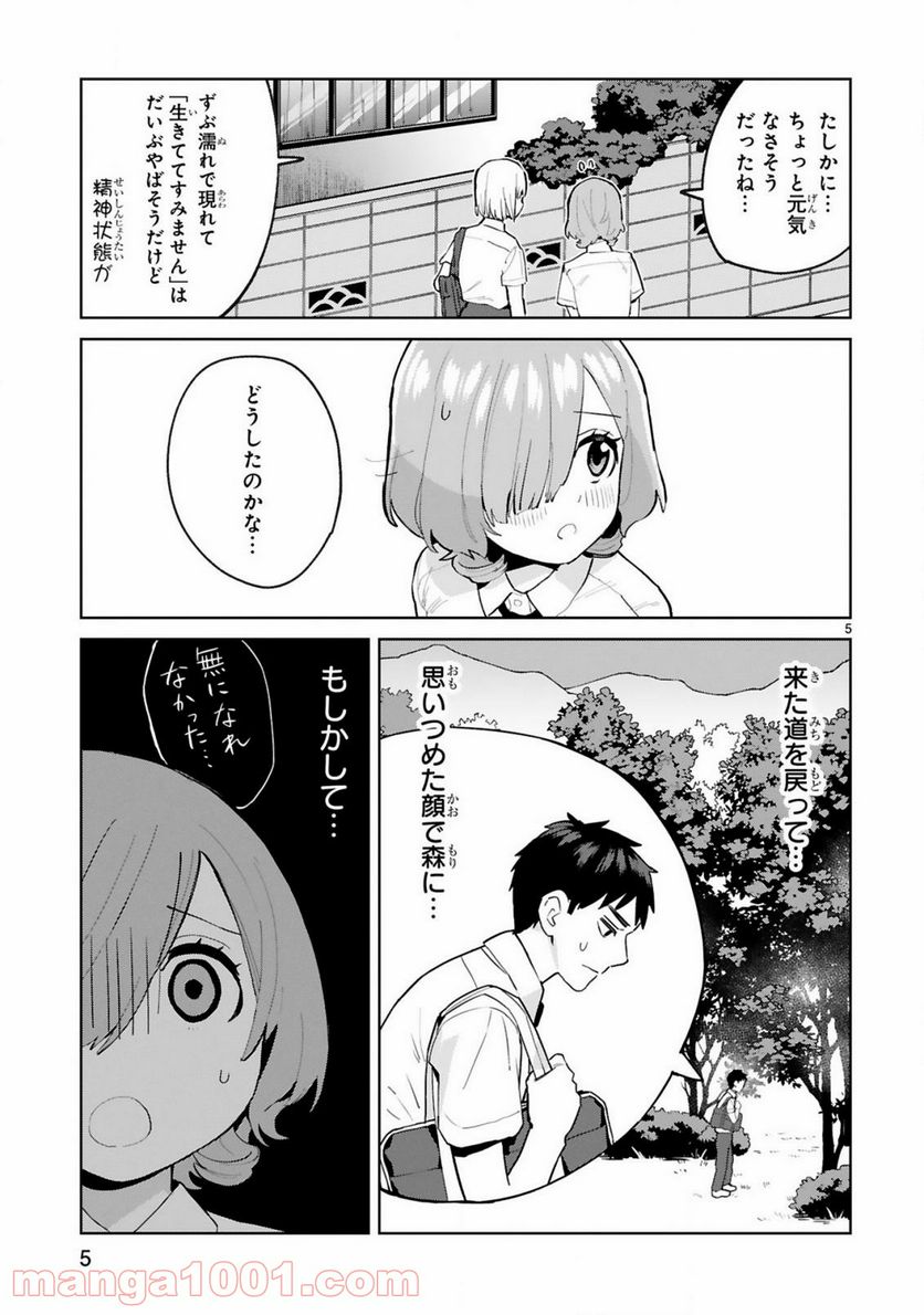 咲ちゃんは淫魔の子（合掌） - 第2話 - Page 4