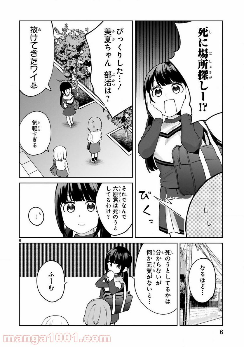 咲ちゃんは淫魔の子（合掌） - 第2話 - Page 5