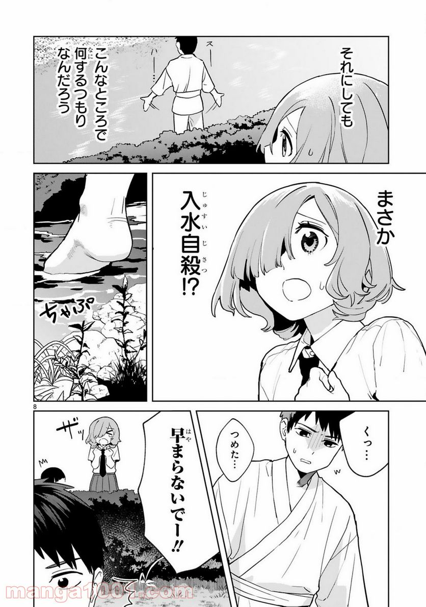 咲ちゃんは淫魔の子（合掌） - 第2話 - Page 7