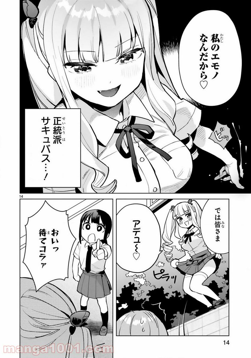 咲ちゃんは淫魔の子（合掌） - 第3話 - Page 14