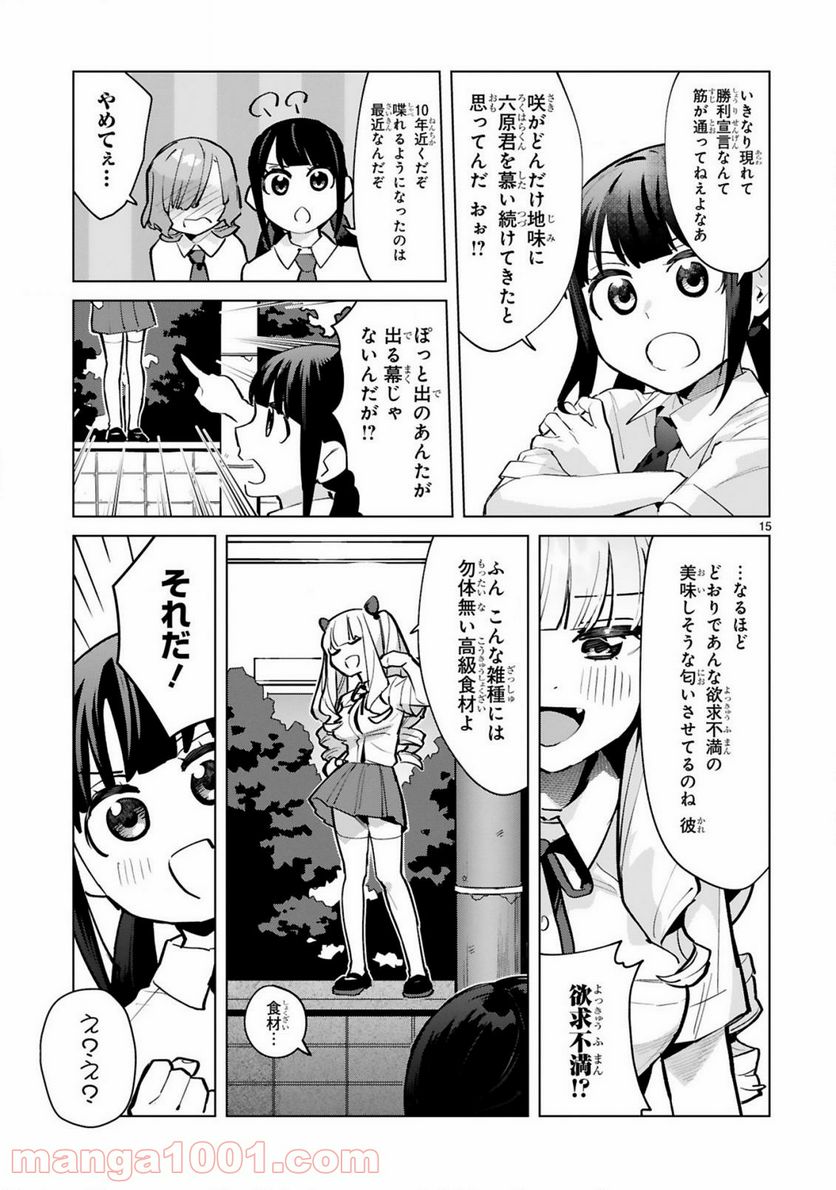 咲ちゃんは淫魔の子（合掌） - 第3話 - Page 15