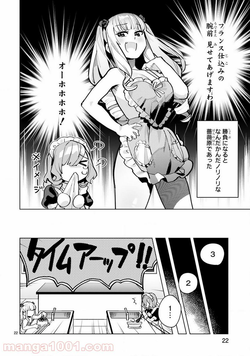 咲ちゃんは淫魔の子（合掌） - 第3話 - Page 22