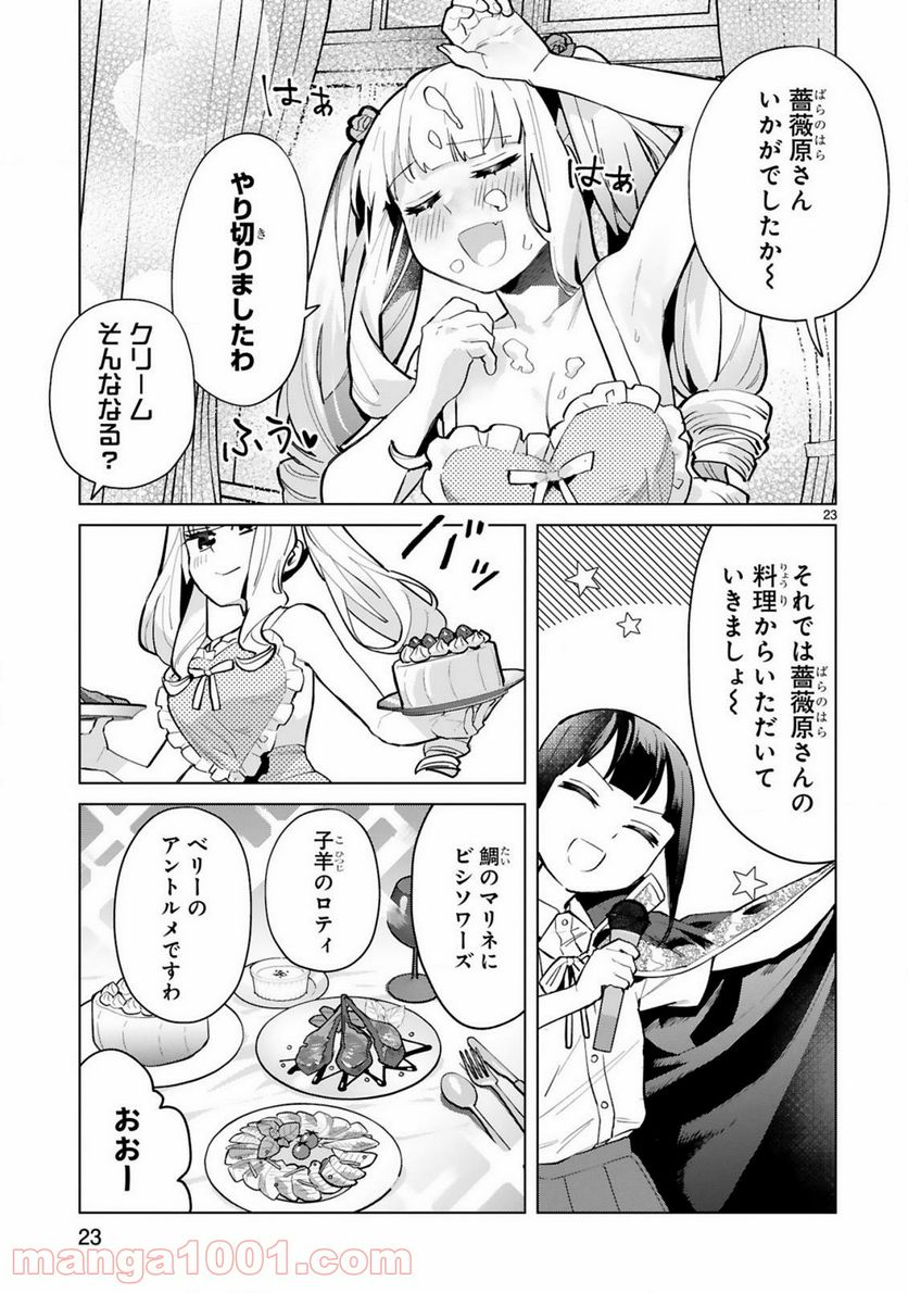 咲ちゃんは淫魔の子（合掌） - 第3話 - Page 23