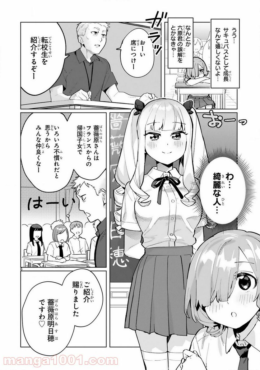 咲ちゃんは淫魔の子（合掌） - 第3話 - Page 6