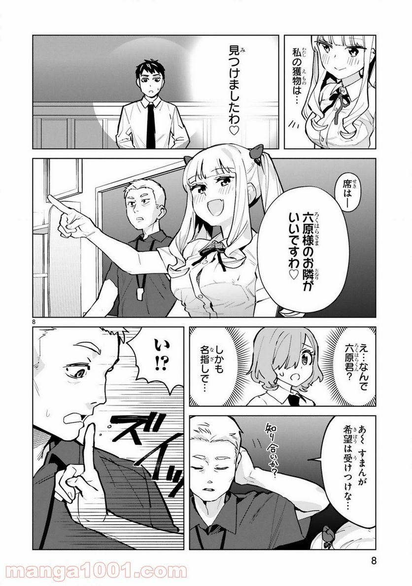 咲ちゃんは淫魔の子（合掌） - 第3話 - Page 8