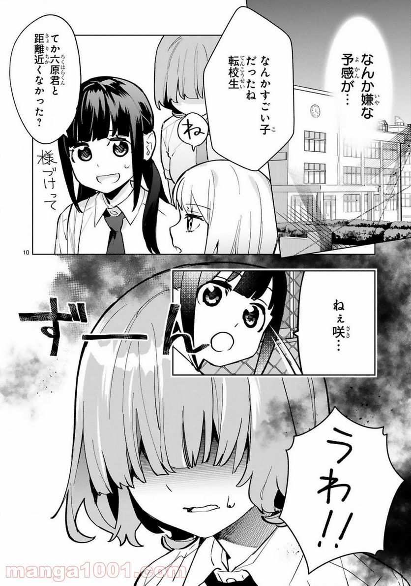 咲ちゃんは淫魔の子（合掌） - 第3話 - Page 10