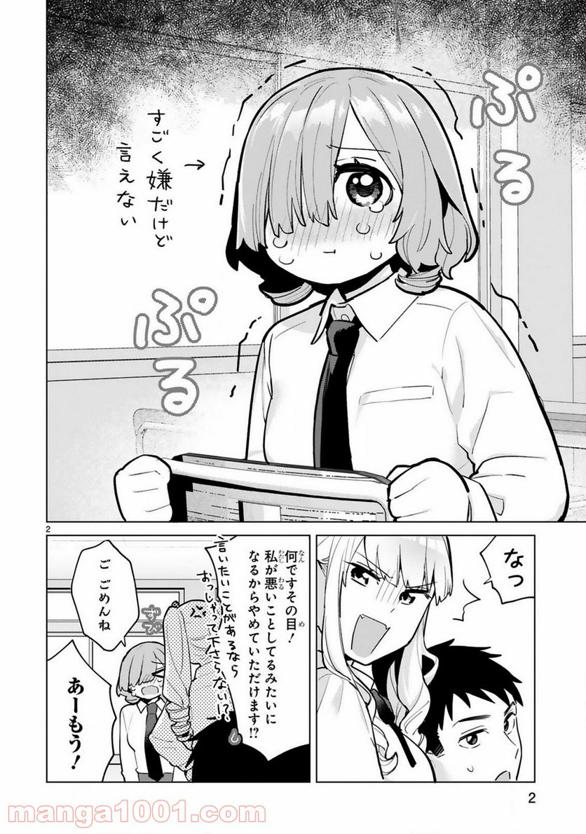 咲ちゃんは淫魔の子（合掌） - 第4話 - Page 2