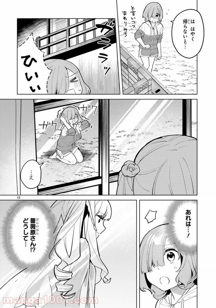 咲ちゃんは淫魔の子（合掌） - 第4話 - Page 12