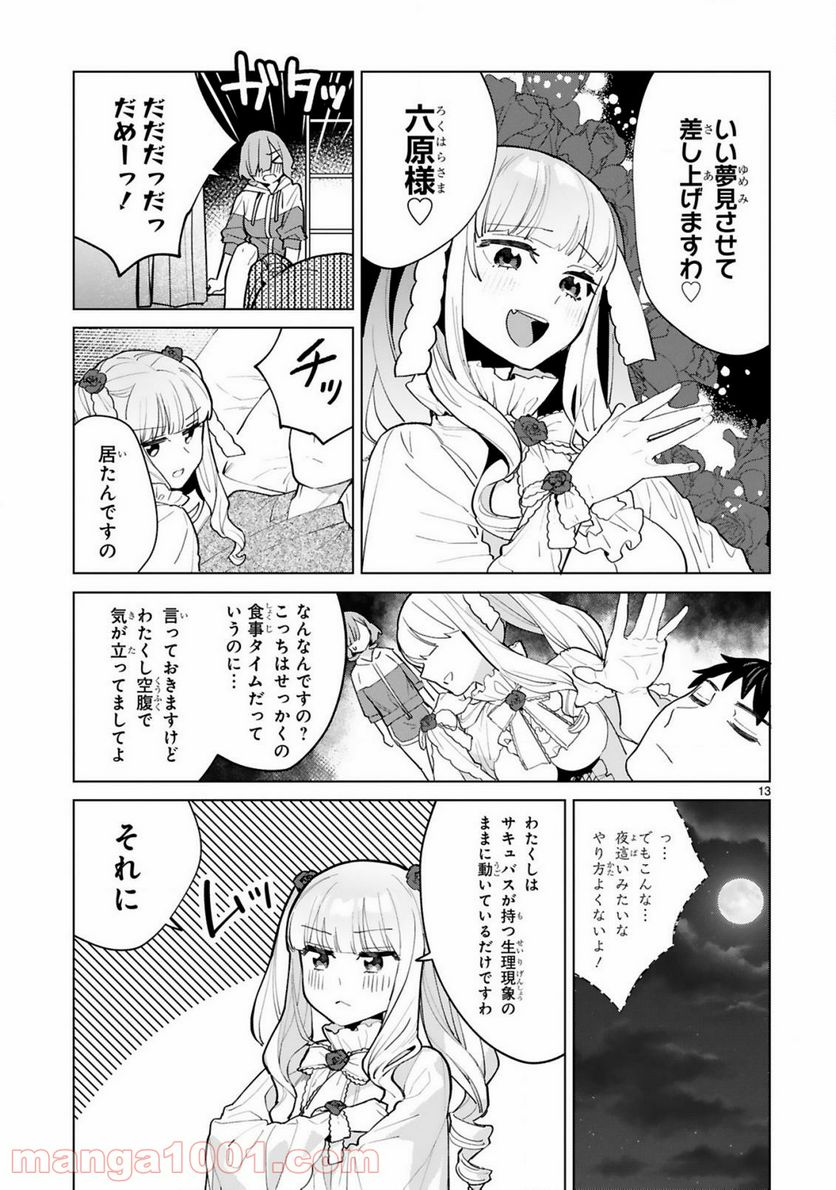 咲ちゃんは淫魔の子（合掌） - 第4話 - Page 13