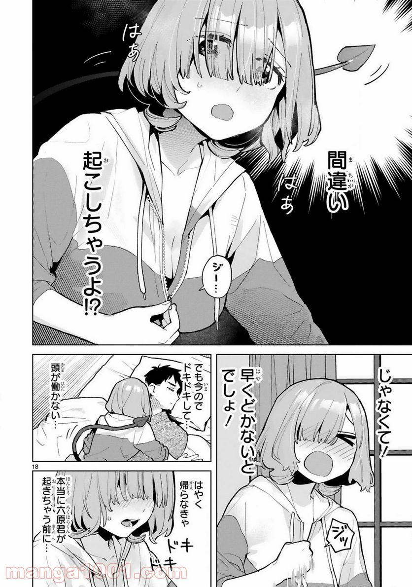 咲ちゃんは淫魔の子（合掌） - 第4話 - Page 18