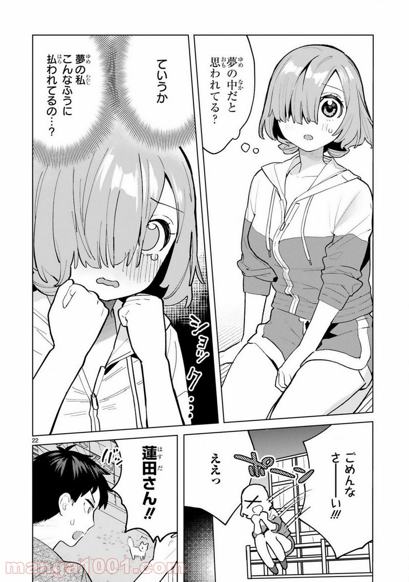 咲ちゃんは淫魔の子（合掌） - 第4話 - Page 22