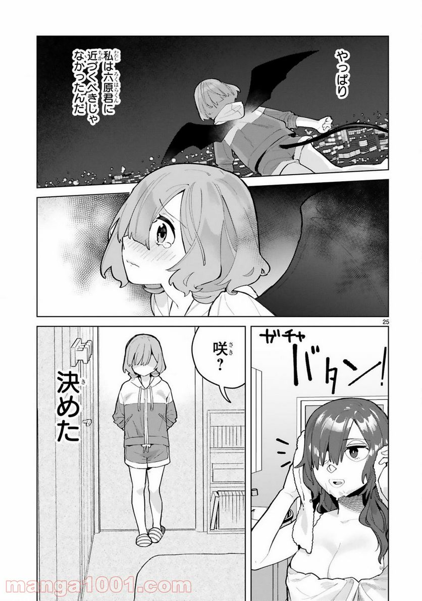 咲ちゃんは淫魔の子（合掌） - 第4話 - Page 25