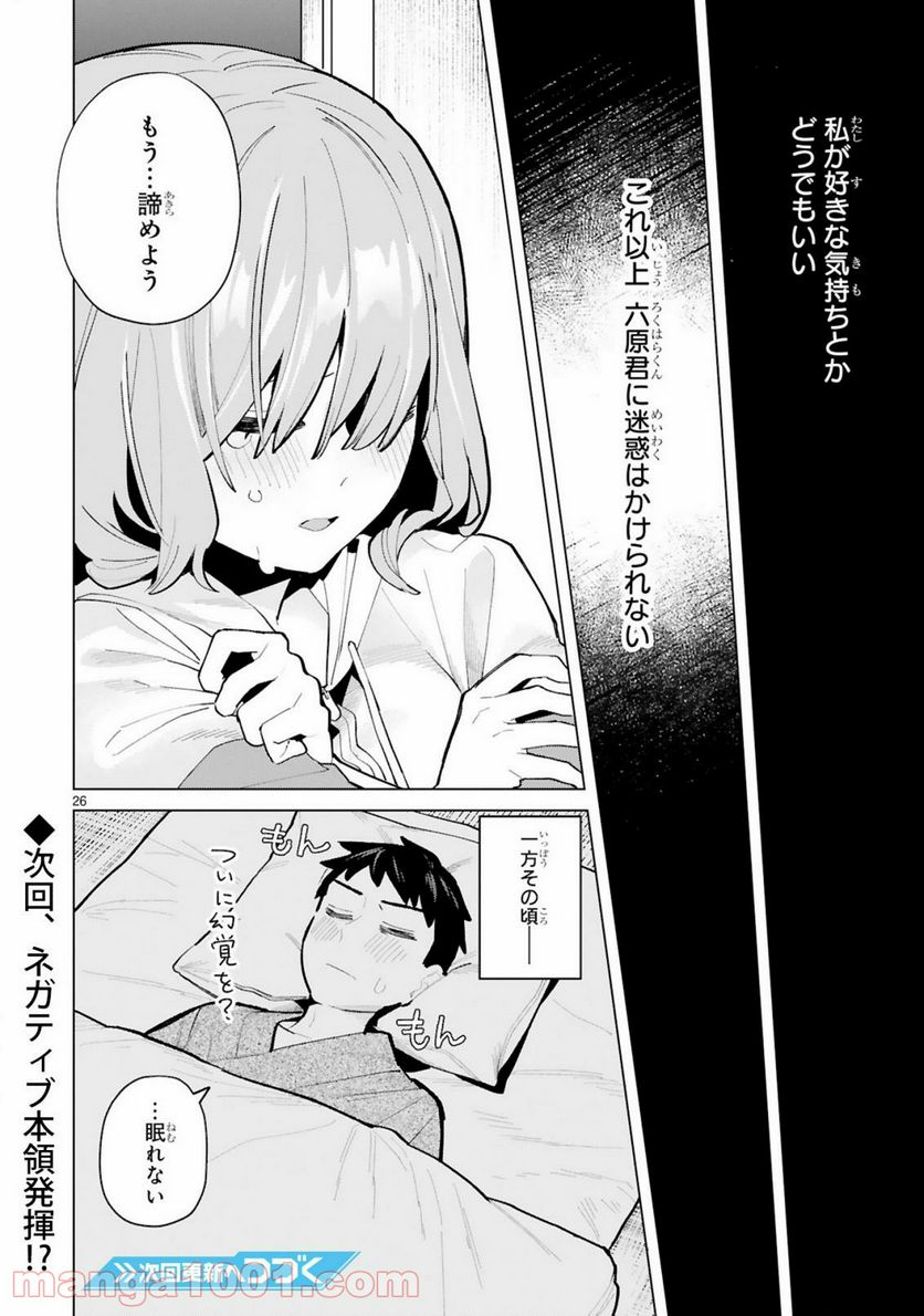 咲ちゃんは淫魔の子（合掌） - 第4話 - Page 26