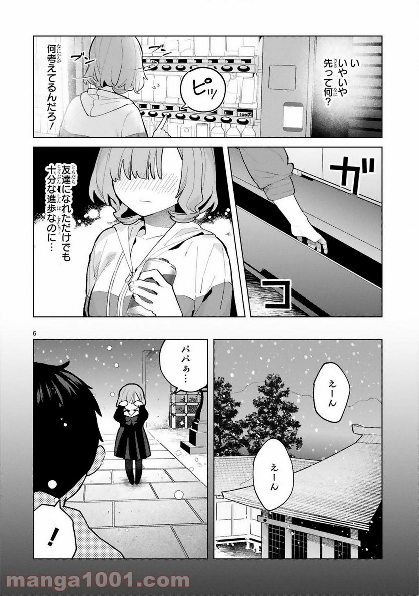 咲ちゃんは淫魔の子（合掌） - 第4話 - Page 6