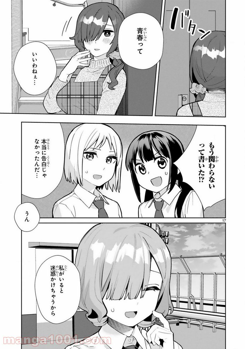 咲ちゃんは淫魔の子（合掌） - 第5話 - Page 17