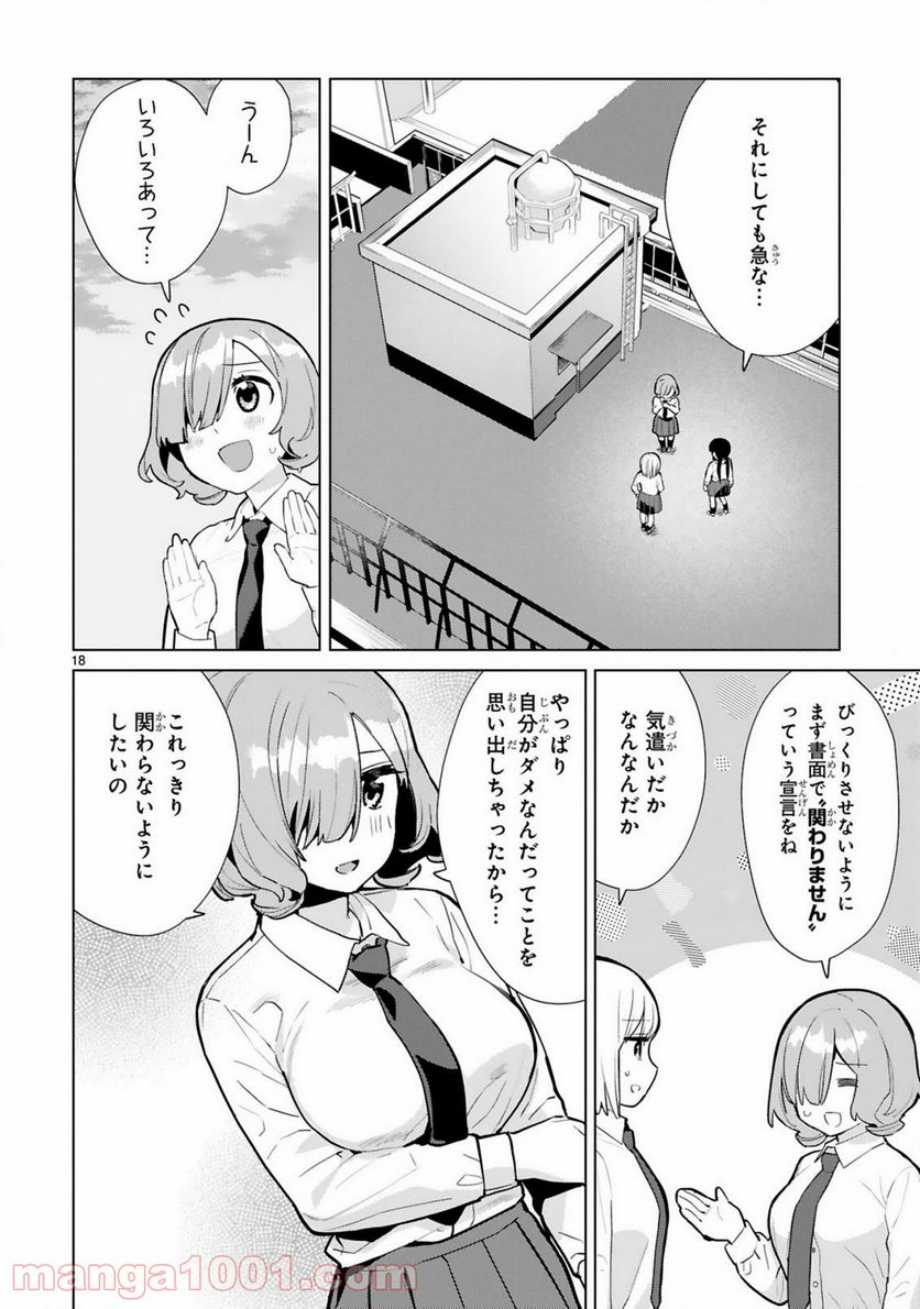 咲ちゃんは淫魔の子（合掌） - 第5話 - Page 18