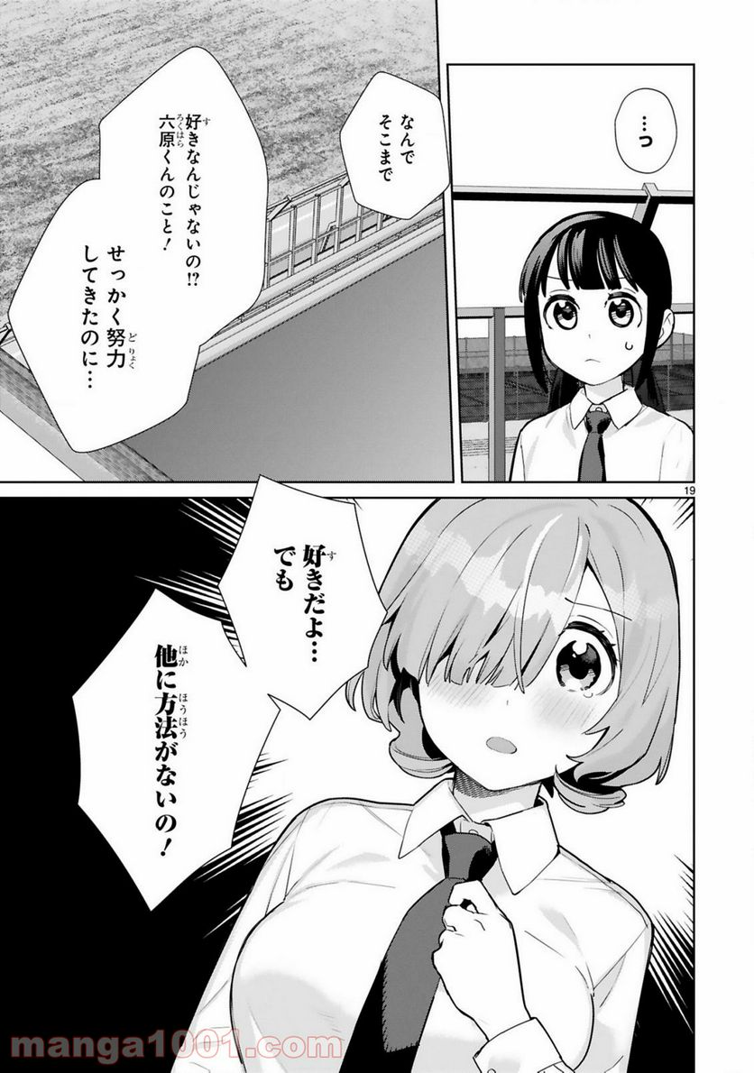 咲ちゃんは淫魔の子（合掌） - 第5話 - Page 19