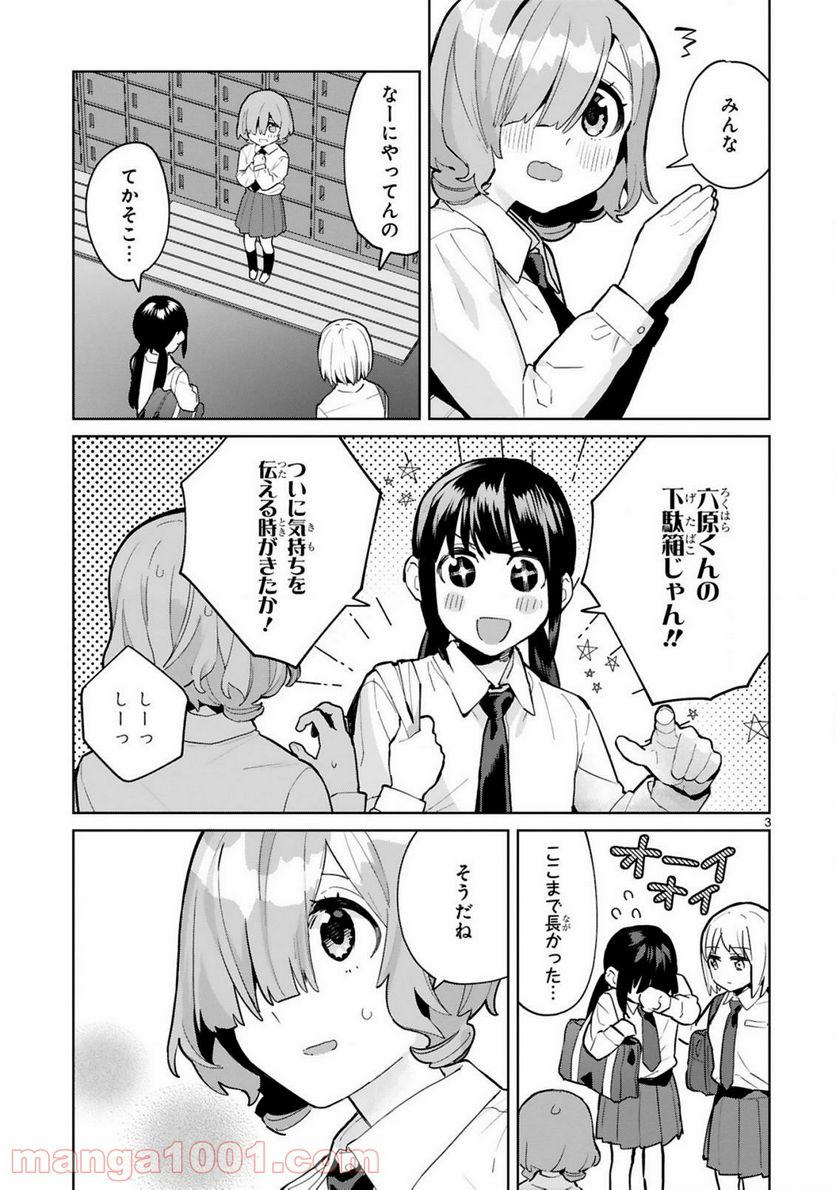 咲ちゃんは淫魔の子（合掌） - 第5話 - Page 3