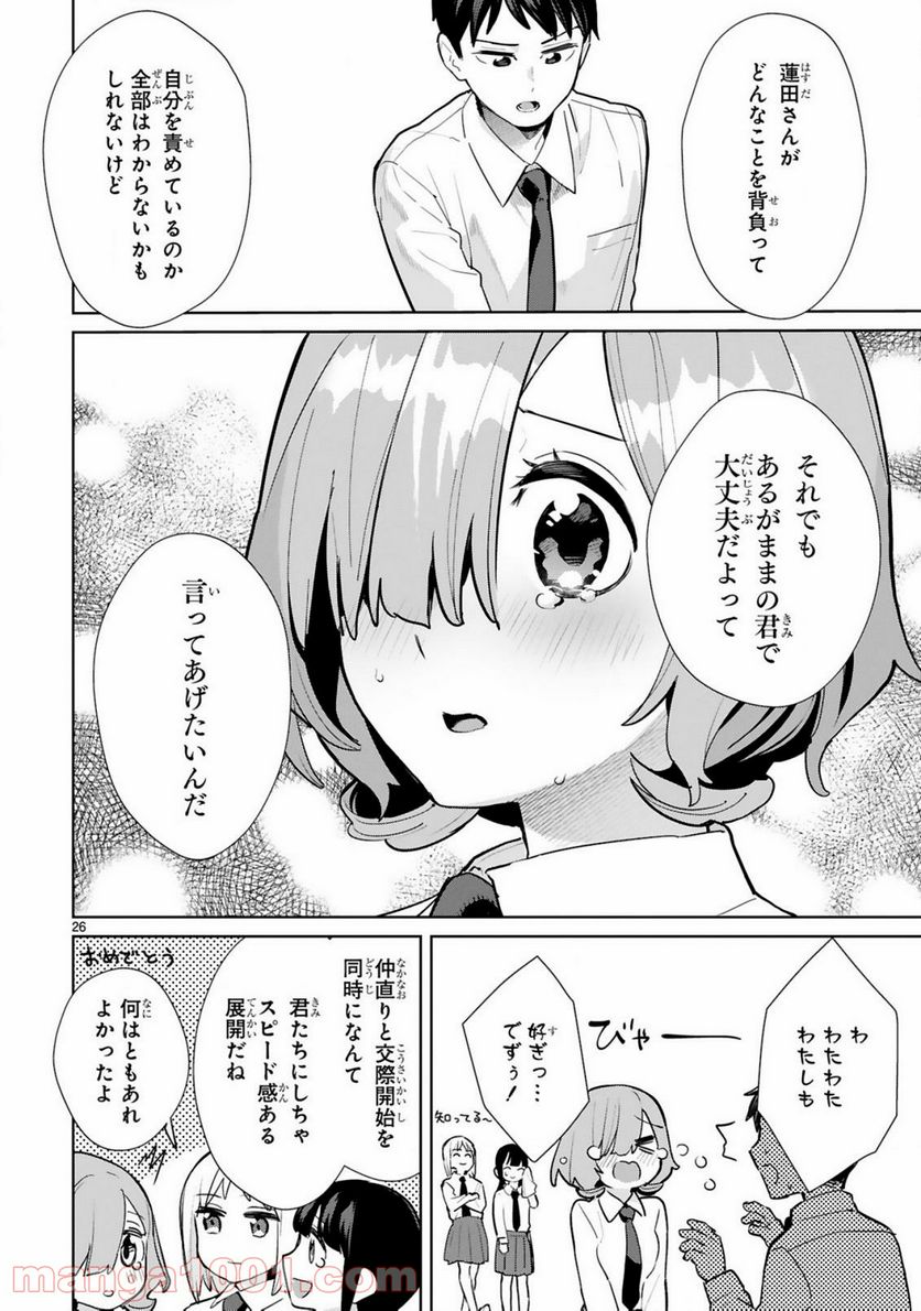 咲ちゃんは淫魔の子（合掌） - 第5話 - Page 26