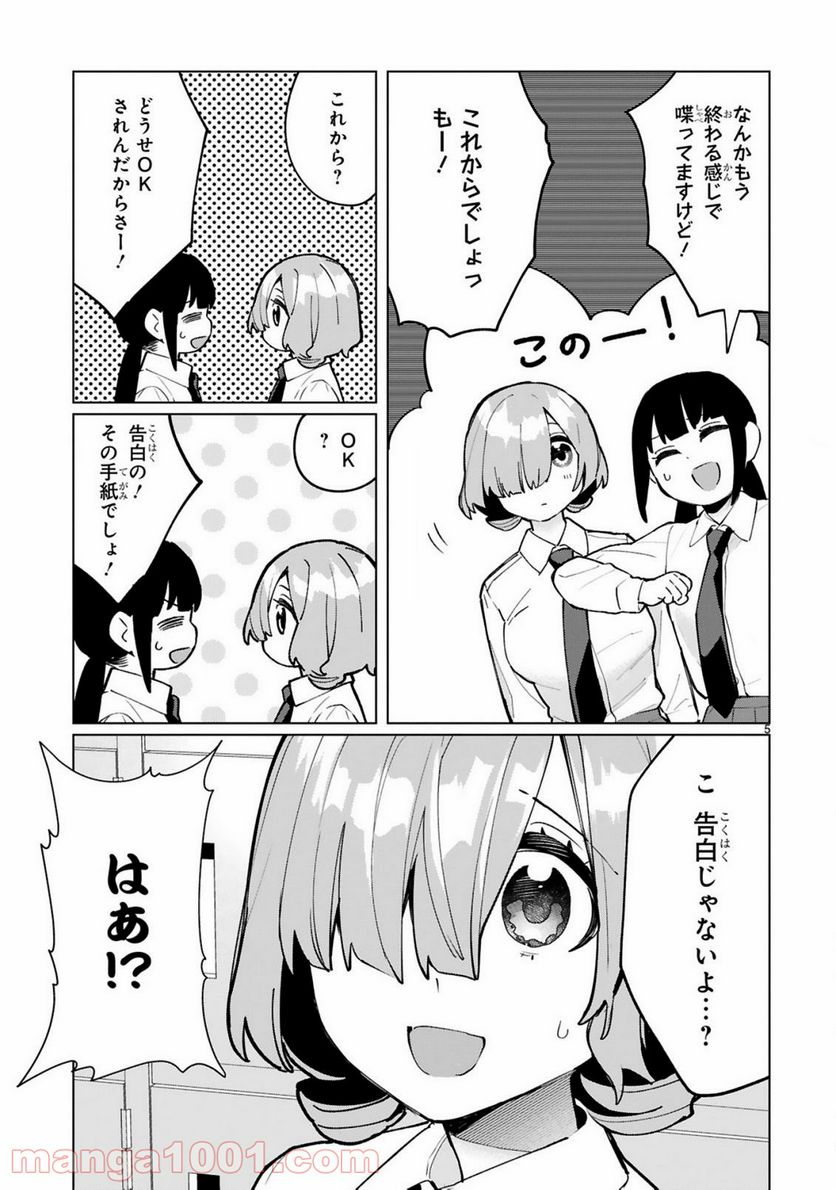 咲ちゃんは淫魔の子（合掌） - 第5話 - Page 5